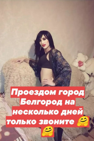 Escort girl Лола транссексуалка